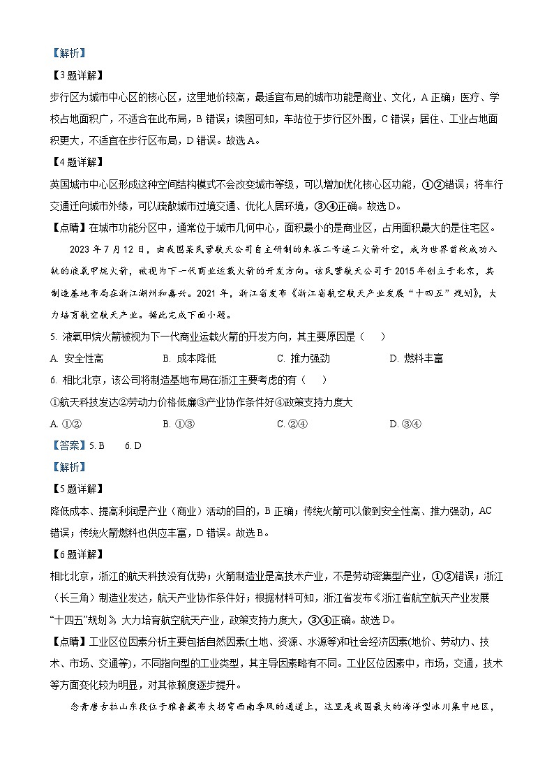 广东省部分学校2023-2024学年高三地理上学期8月联考试题(Word版附解析)第3页