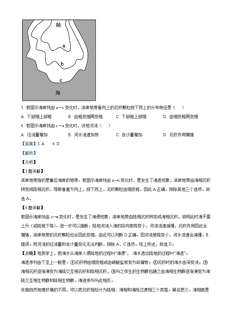 黑龙江省大庆实验中学二部2023-2024学年高二地理上学期开学考试试题(Word版附解析)第2页