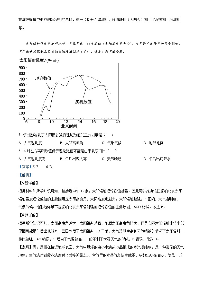 黑龙江省大庆实验中学二部2023-2024学年高二地理上学期开学考试试题(Word版附解析)第3页