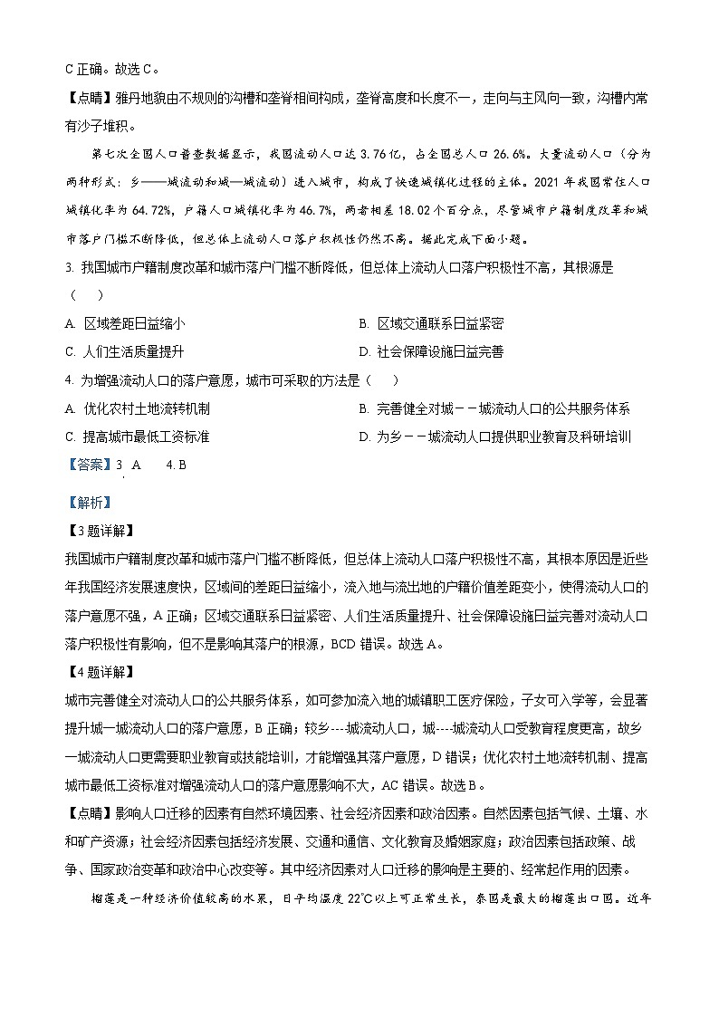 湖南省永州市第一中学2023-2024学年高二地理上学期开学考试试题(Word版附解析)第2页