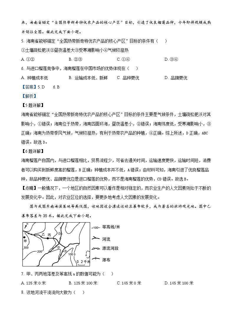 湖南省永州市第一中学2023-2024学年高二地理上学期开学考试试题(Word版附解析)第3页