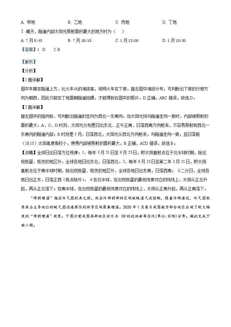 湖南省衡阳市第八中学2024届高三地理上学期8月开学检测试题(Word版附答案)第2页