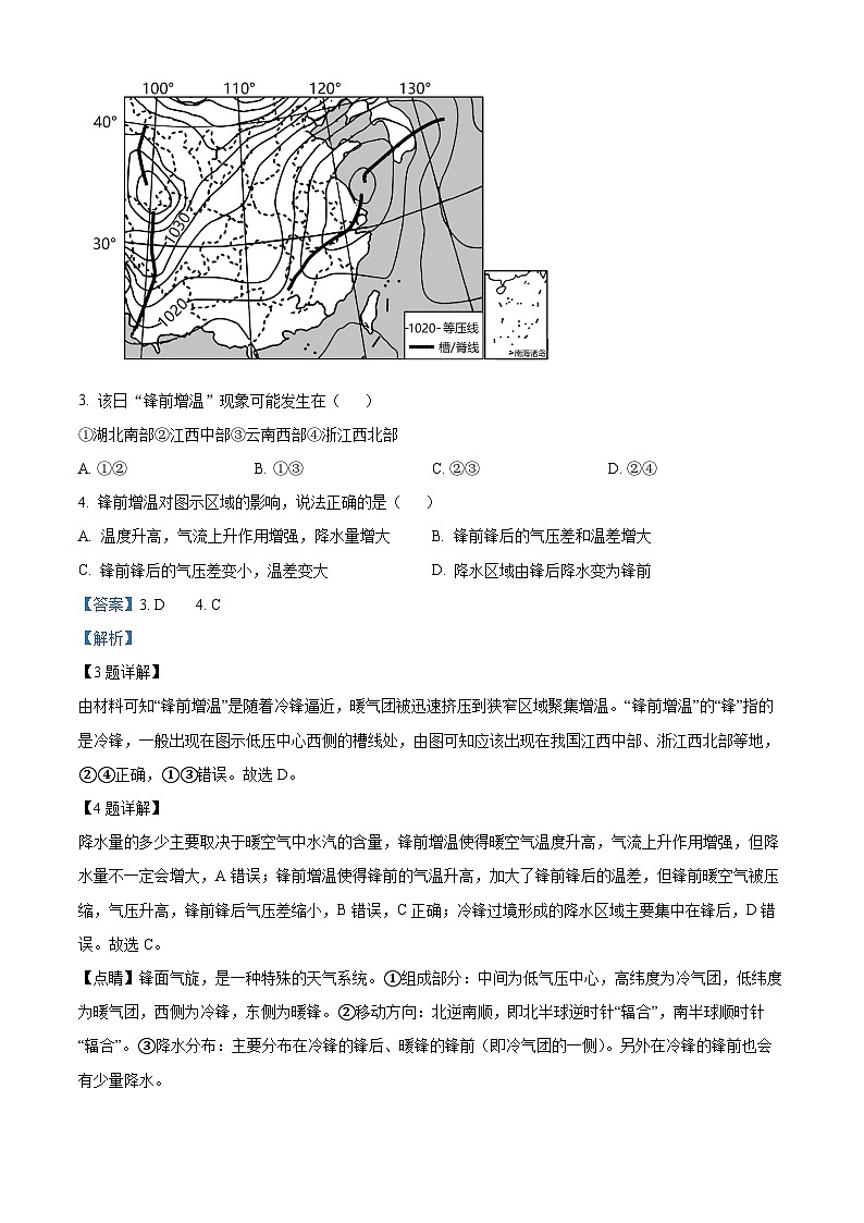 湖南省衡阳市第八中学2024届高三地理上学期8月开学检测试题(Word版附答案)第3页