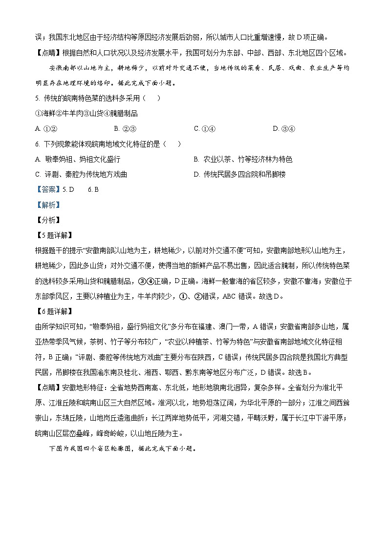 黑龙江省牡丹江市第二高级中学2023-2024学年高三地理上学期8月月考试卷(Word版附解析)第3页