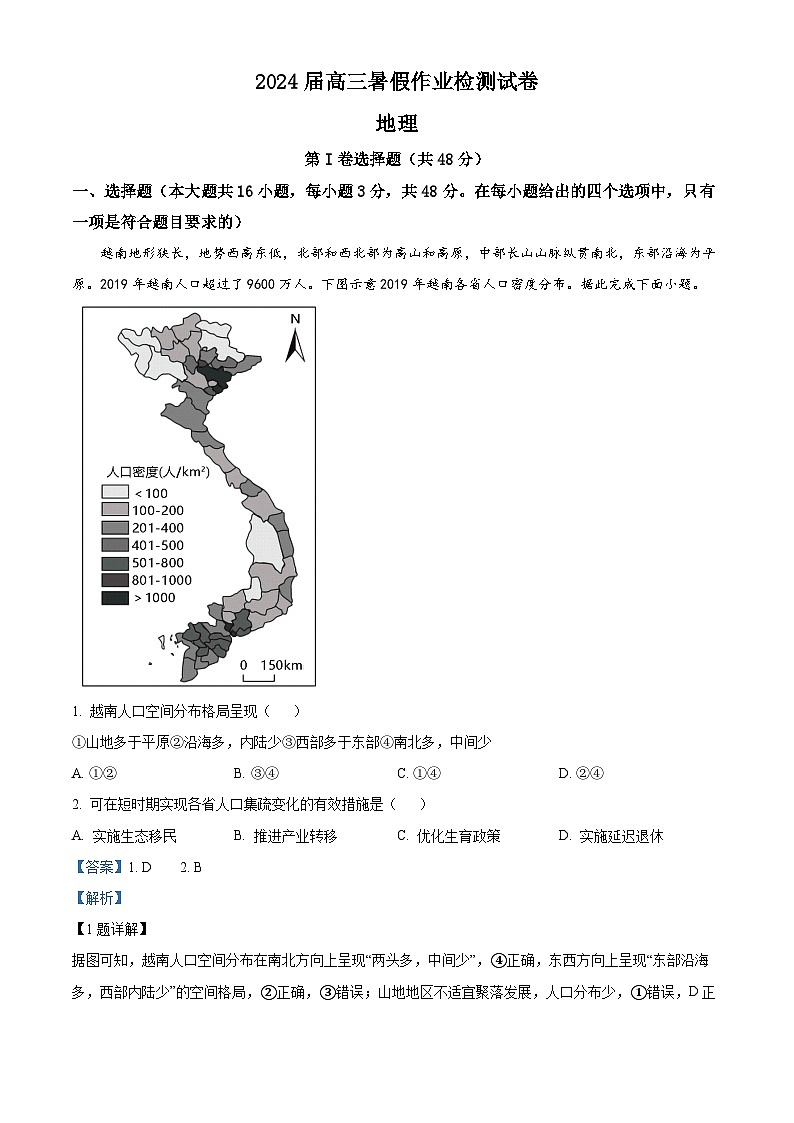 湖南省长沙市长郡中学2023-2024学年高三地理上学期开学考试试题(Word版附解析)第1页