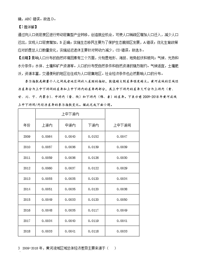湖南省长沙市长郡中学2023-2024学年高三地理上学期开学考试试题(Word版附解析)第2页