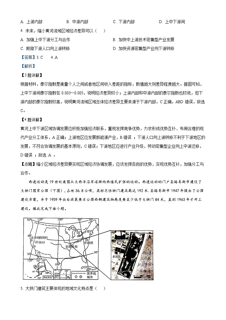 湖南省长沙市长郡中学2023-2024学年高三地理上学期开学考试试题(Word版附解析)第3页