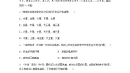 高中地理鲁教版（2019）必修1 综合检测试卷(一)（含答案  学生版+教师版）