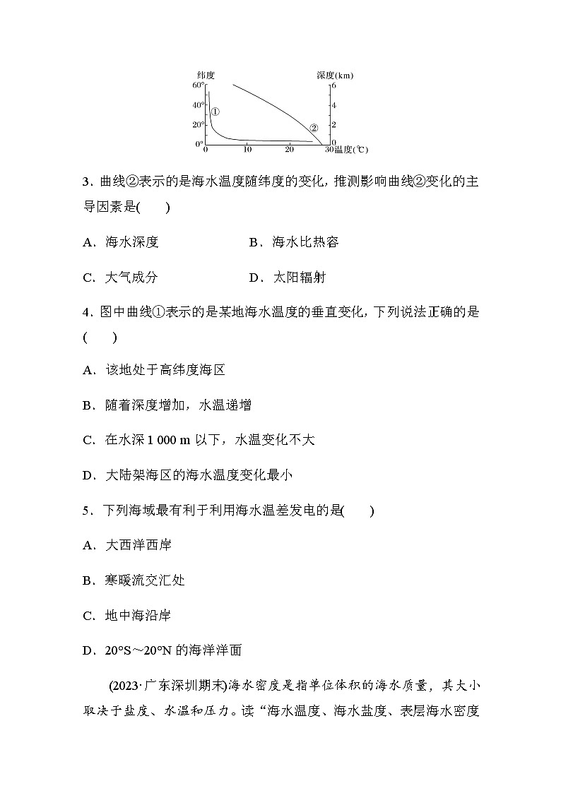 2023-2024学年高中地理鲁教版(2019)必修1  第二单元 第二节 课时2 海水的温度和密度  课时练(含答案)第2页