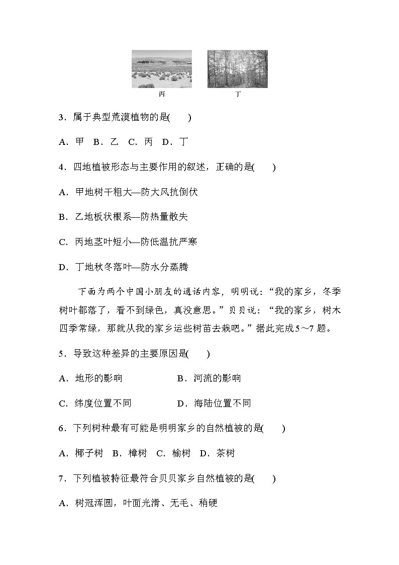 2023-2024学年高中地理鲁教版(2019)必修1 第二单元 第三节 生物圈与植被 课时练(含答案)02