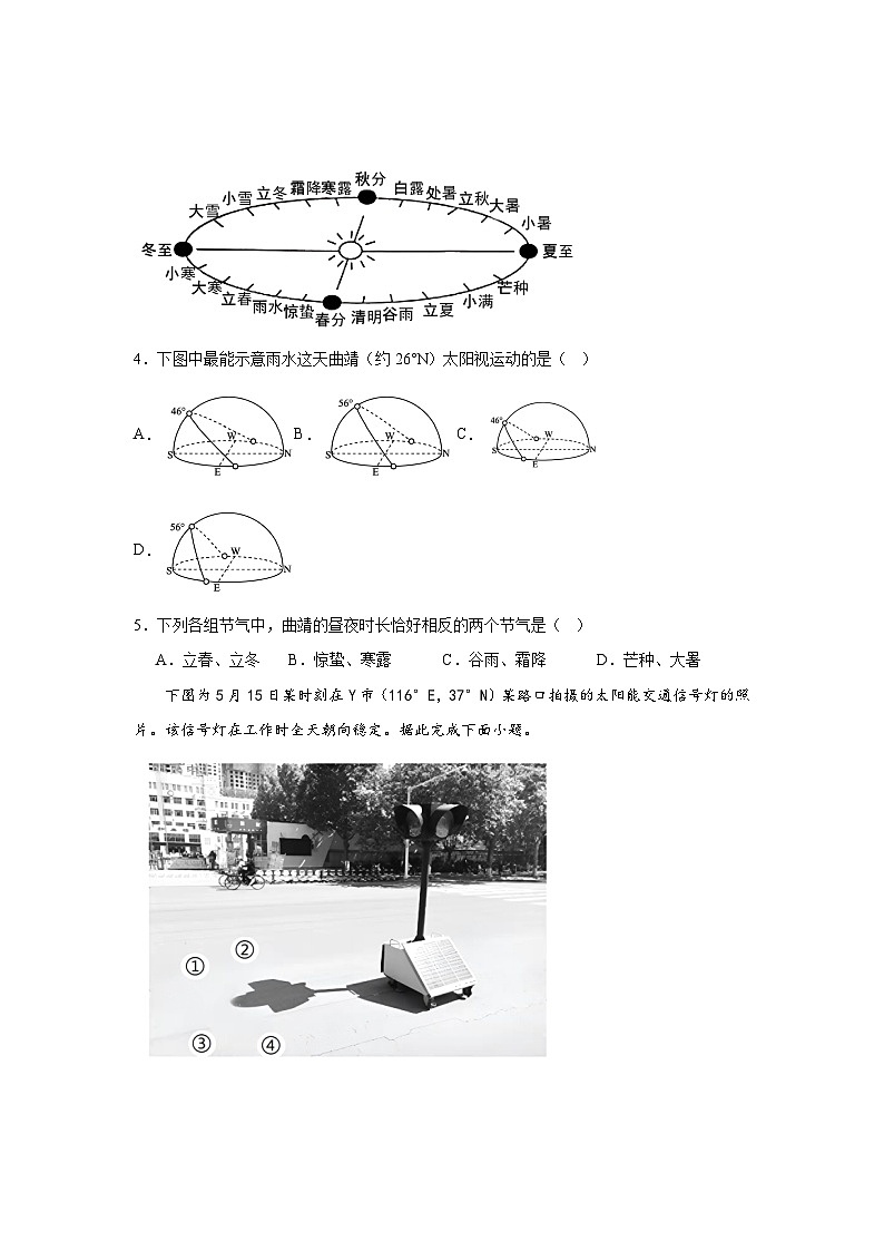 福建省宁德第一中学2023-2024学年高二上学期9月月考地理试题第2页
