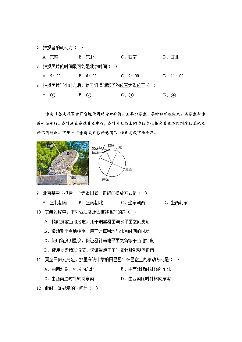 福建省宁德第一中学2023-2024学年高二上学期9月月考地理试题第3页