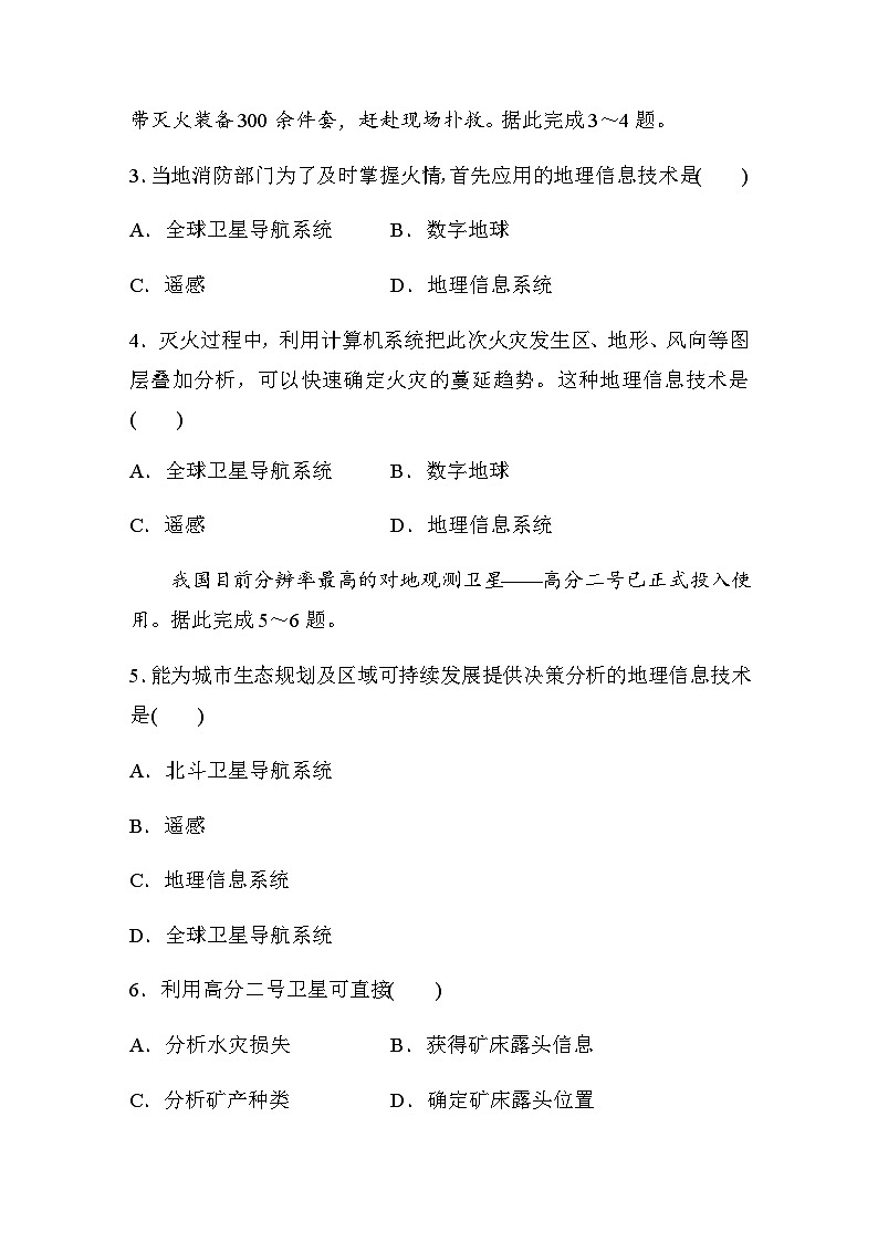 2023-2024學(xué)年高中地理魯教版(2019)必修1 第四單元 單元活動(dòng) 地理信息技術(shù)應(yīng)用 課時(shí)練(含答案)第2頁(yè)
