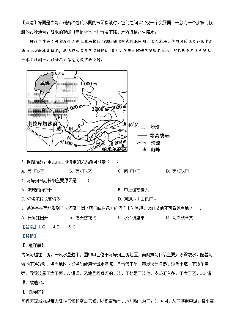 精品解析:四川省成都市石室中学2023-2024学年高三上学期开学地理试题(解析版)第2页