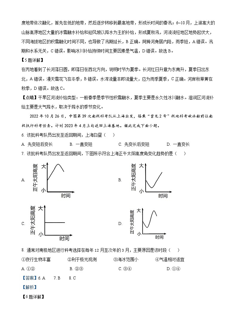 精品解析:四川省成都市石室中学2023-2024学年高三上学期开学地理试题(解析版)第3页