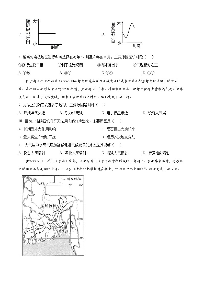 精品解析:四川省成都市石室中学2023-2024学年高三上学期开学地理试题(原卷版)第3页
