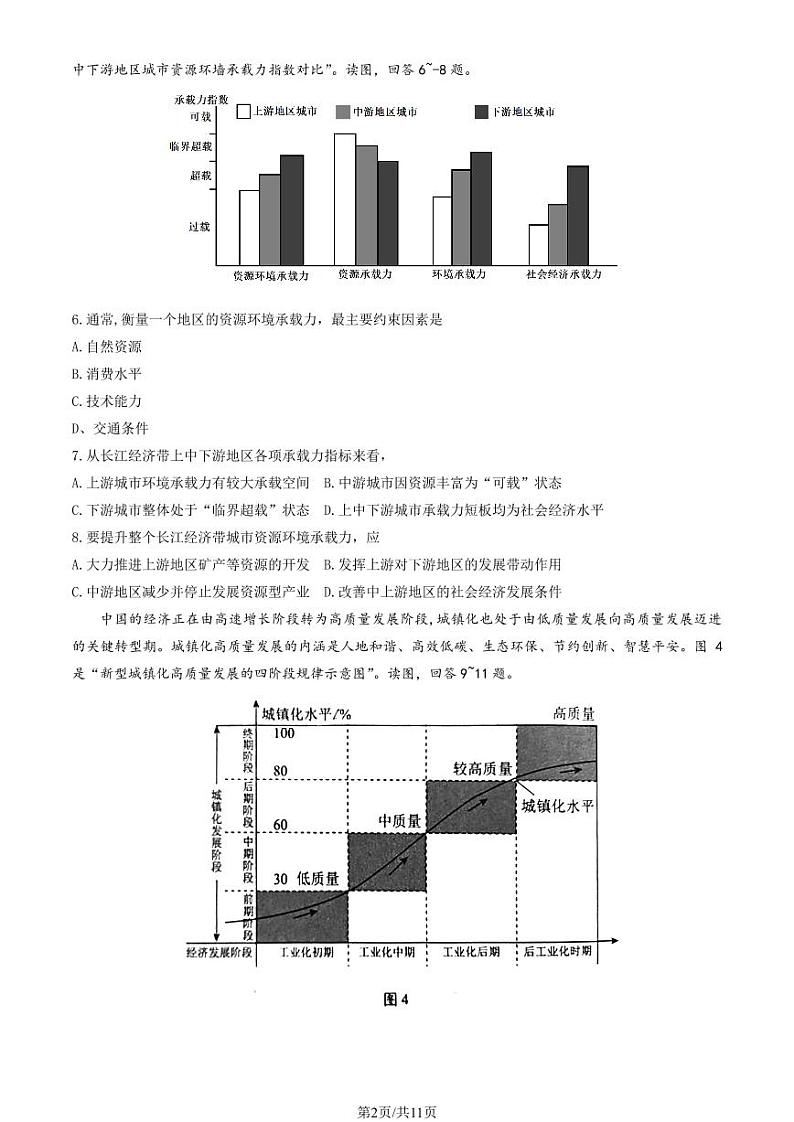 2022-2023学年北京西城区高一下学期期末地理试题及答案第2页