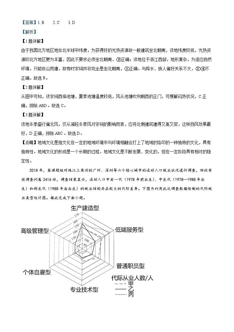 云南省红河州开远市第一中学2024届高三地理上学期开学考试试题(Word版附解析)第2页