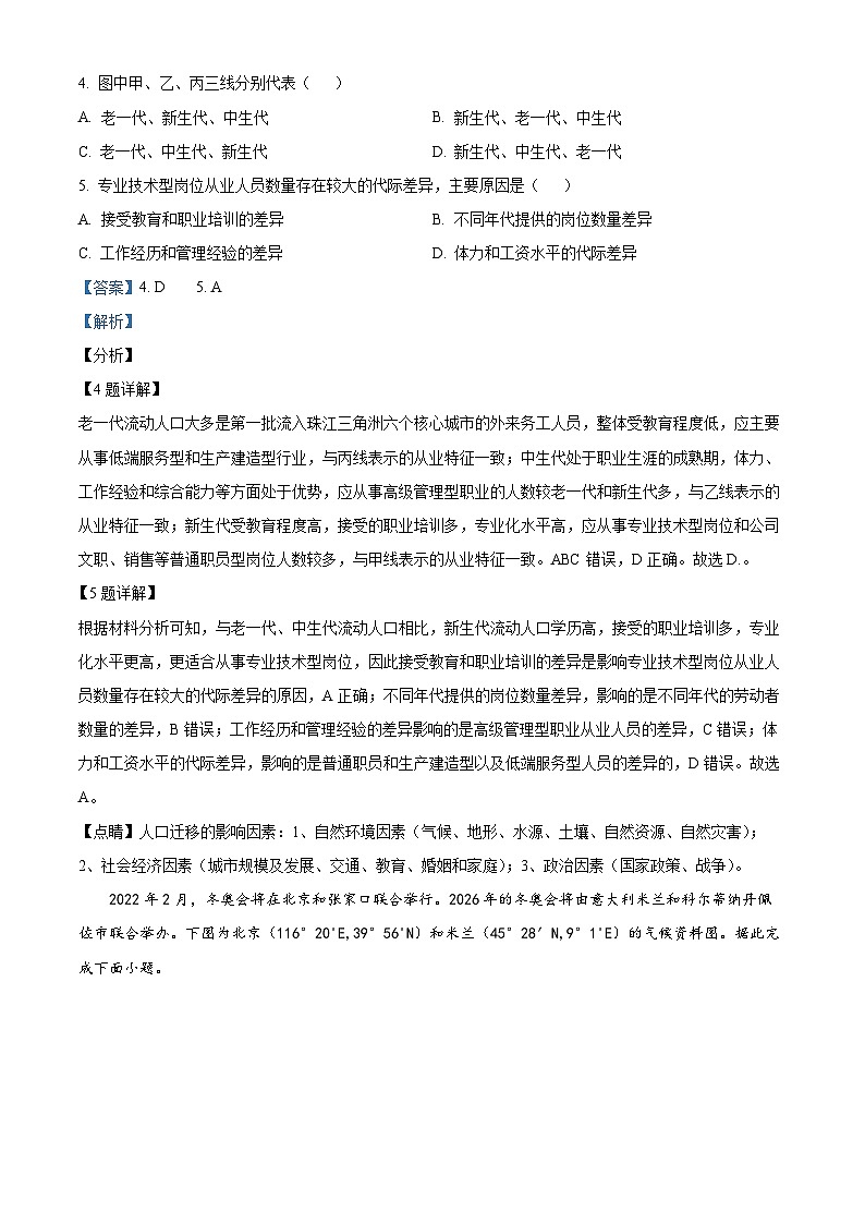 云南省红河州开远市第一中学2024届高三地理上学期开学考试试题(Word版附解析)第3页