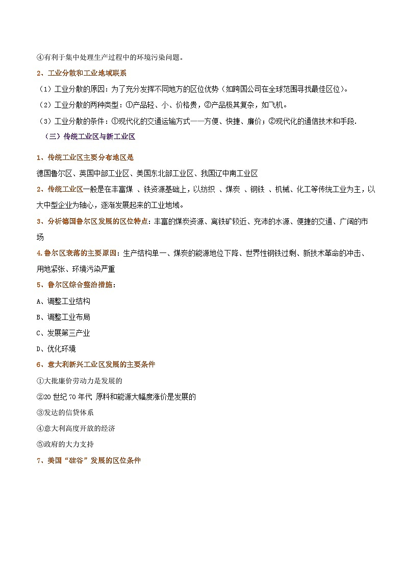 专题14 产业区位因素-备战2023年高考地理一轮复习精讲精练(解析版)第3页