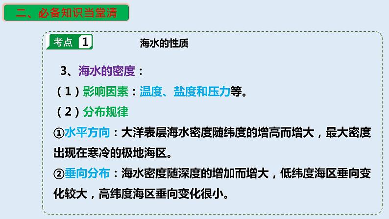 专题14 海洋地理(精品课件)-备战2023年高考地理一轮复习全考点精讲练(浙江专用)08