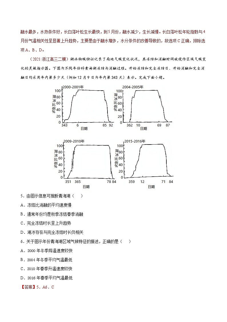专题10气候类类型和全球变化(精选练习)-备战2022年高考地理一轮复习考点帮(新高考专用)(解析版)03