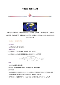 專題09 植被與土壤-備戰(zhàn)2023年高考地理一輪復(fù)習(xí)精講精練（解析版）