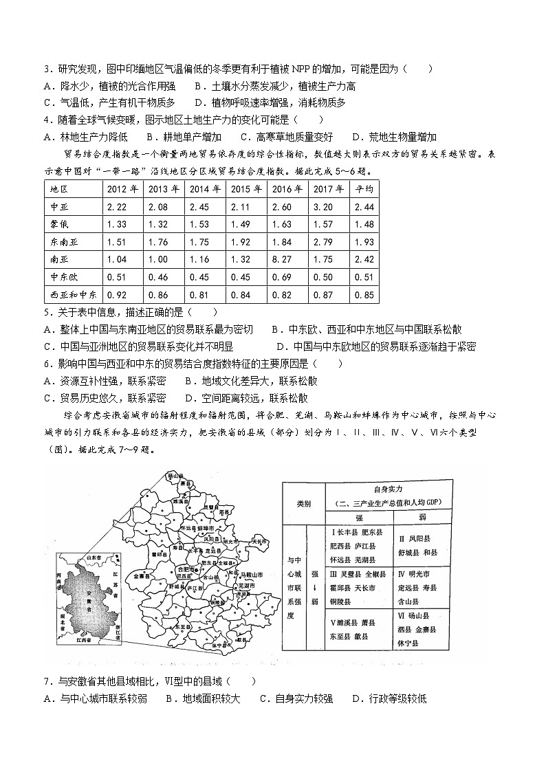 山东省青岛市2023-2024学年高三上学期期初调研检测地理试题第2页