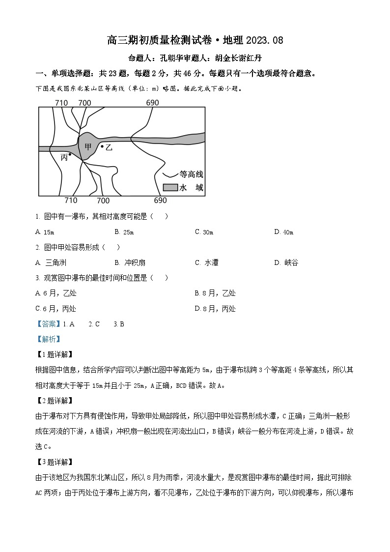 江苏省镇江地区2023-2024学年高三上学期开学考试地理试题及答案01