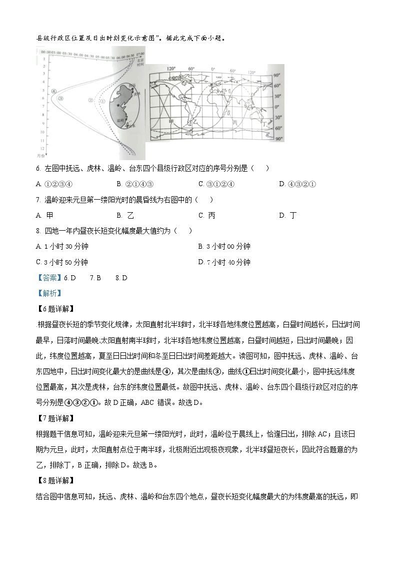 江苏省镇江地区2023-2024学年高三上学期开学考试地理试题及答案03