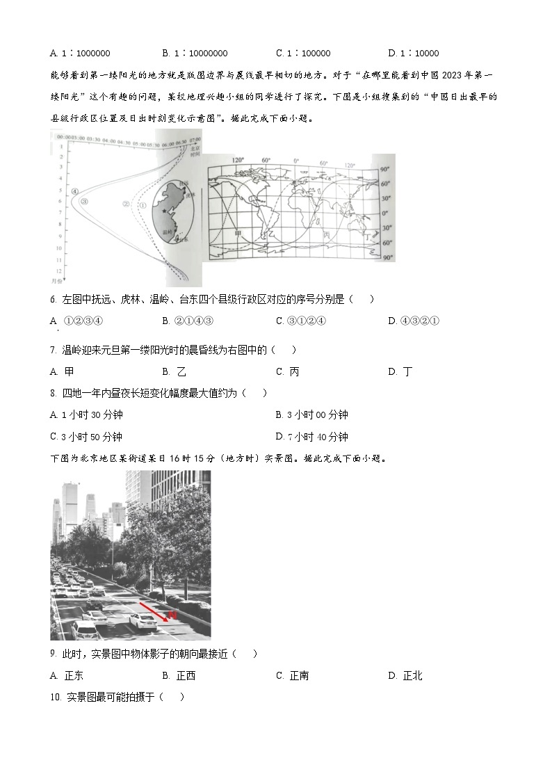 江苏省镇江地区2023-2024学年高三上学期开学考试地理试题及答案02