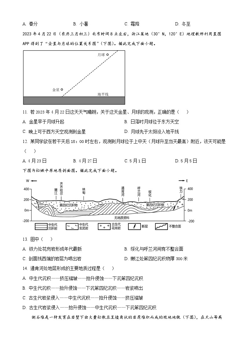 江苏省镇江地区2023-2024学年高三上学期开学考试地理试题及答案03