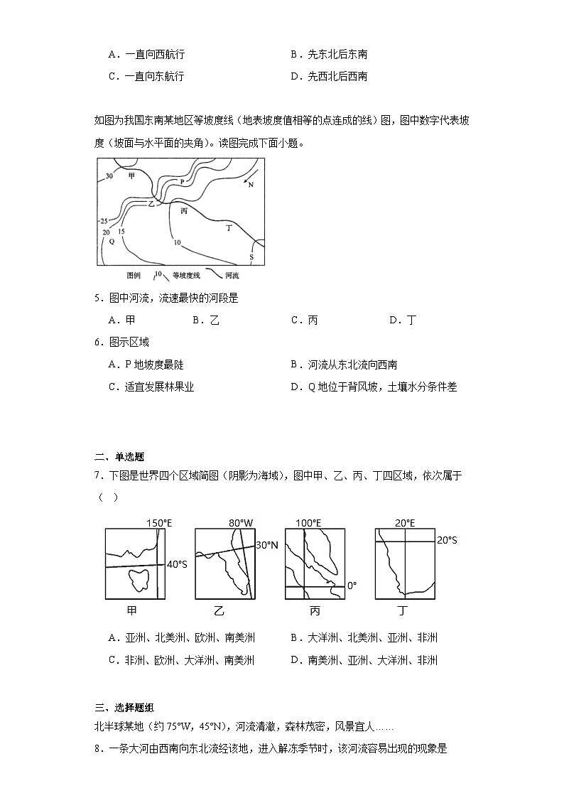 海南省陵水中学2023-2024学年高三上学期第一次模拟考试地理试题(含解析)第2页
