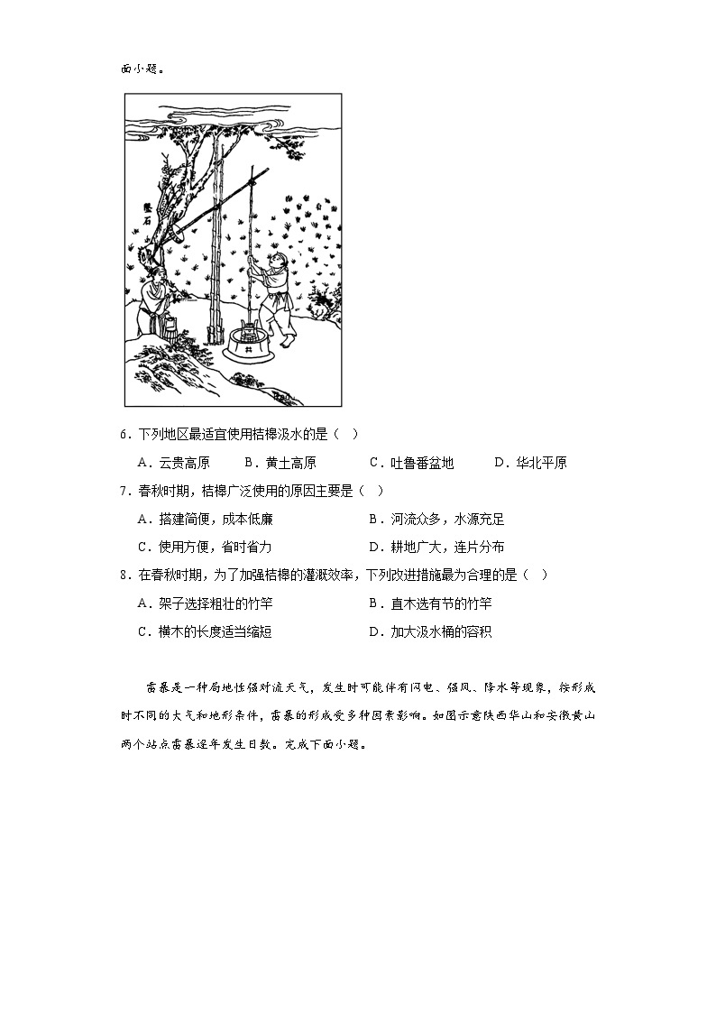 2023届云南省昆明市第一中学、宁夏银川一中高三一模地理试题（含解析）02