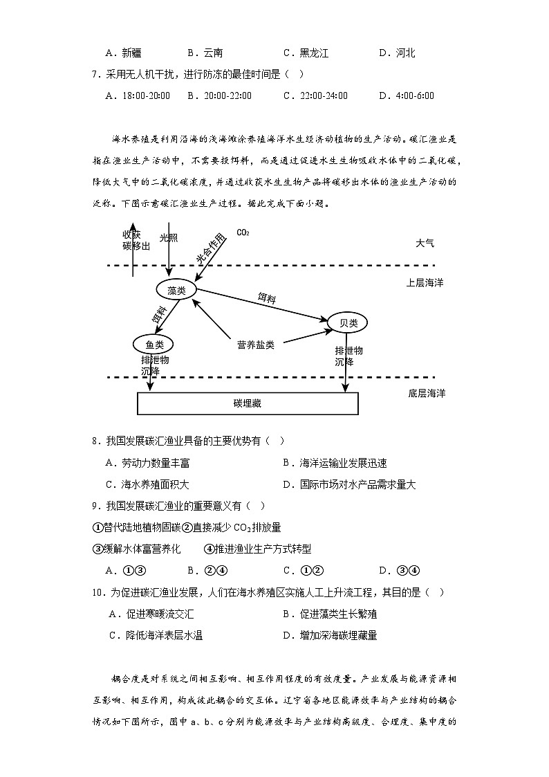 山东省潍坊市昌乐县智远培训学校2022-2023学年高考二模考前拉练二地理试题(含解析)第3页