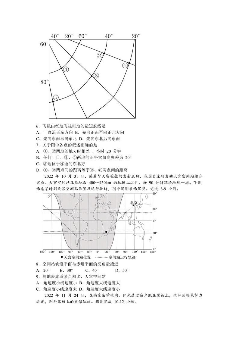 2024广东省四校联考高三上学期9月第一次联考试题地理PDF版含答案02