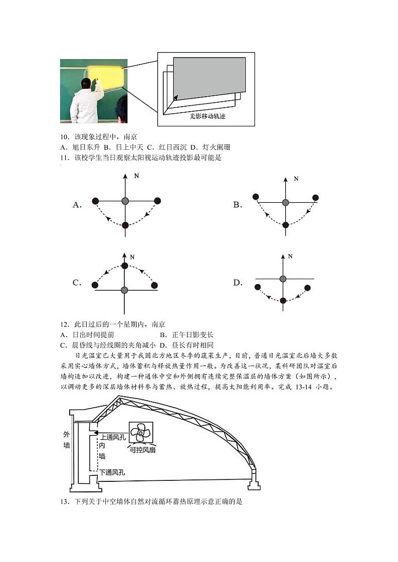 2024广东省四校联考高三上学期9月第一次联考试题地理PDF版含答案03
