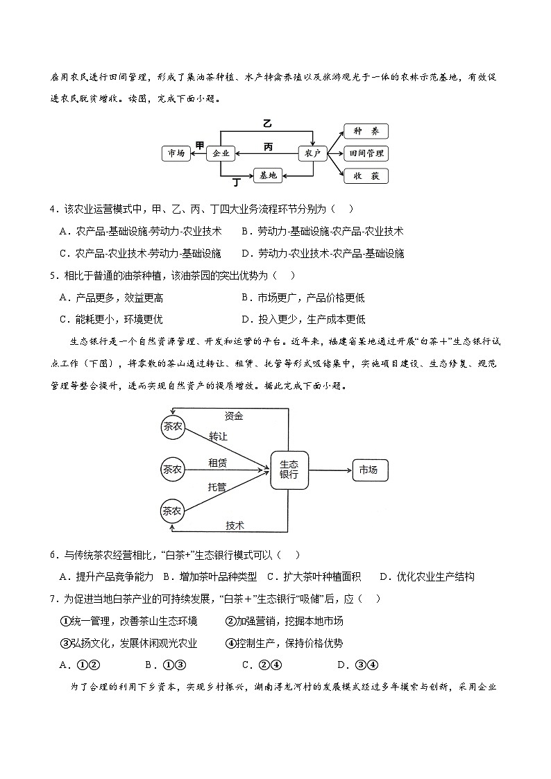 考点02 走向人地协调--可持续发展-2023年高考地理一轮复习小题多维练(原卷版)02