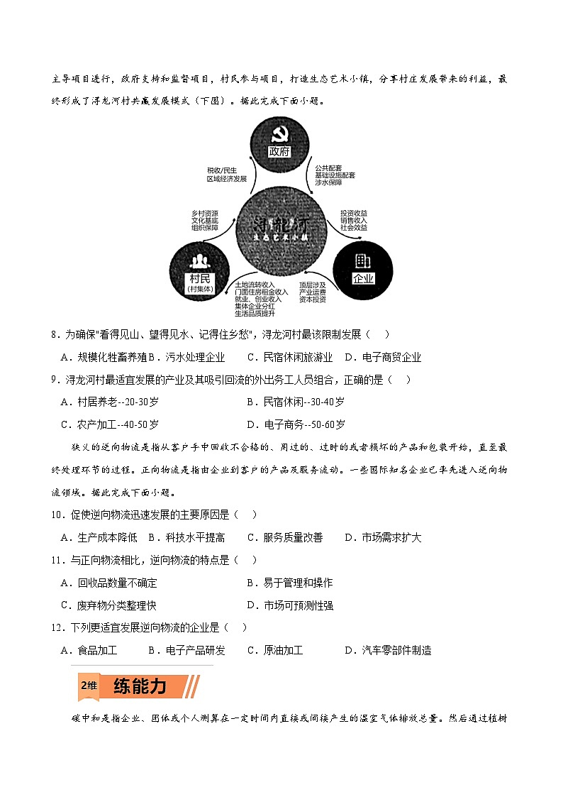 考点02 走向人地协调--可持续发展-2023年高考地理一轮复习小题多维练(原卷版)03