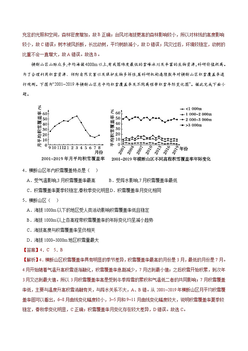 考点02 自然环境的地域差异性-2023年高考地理一轮复习小题多维练(解析版)02
