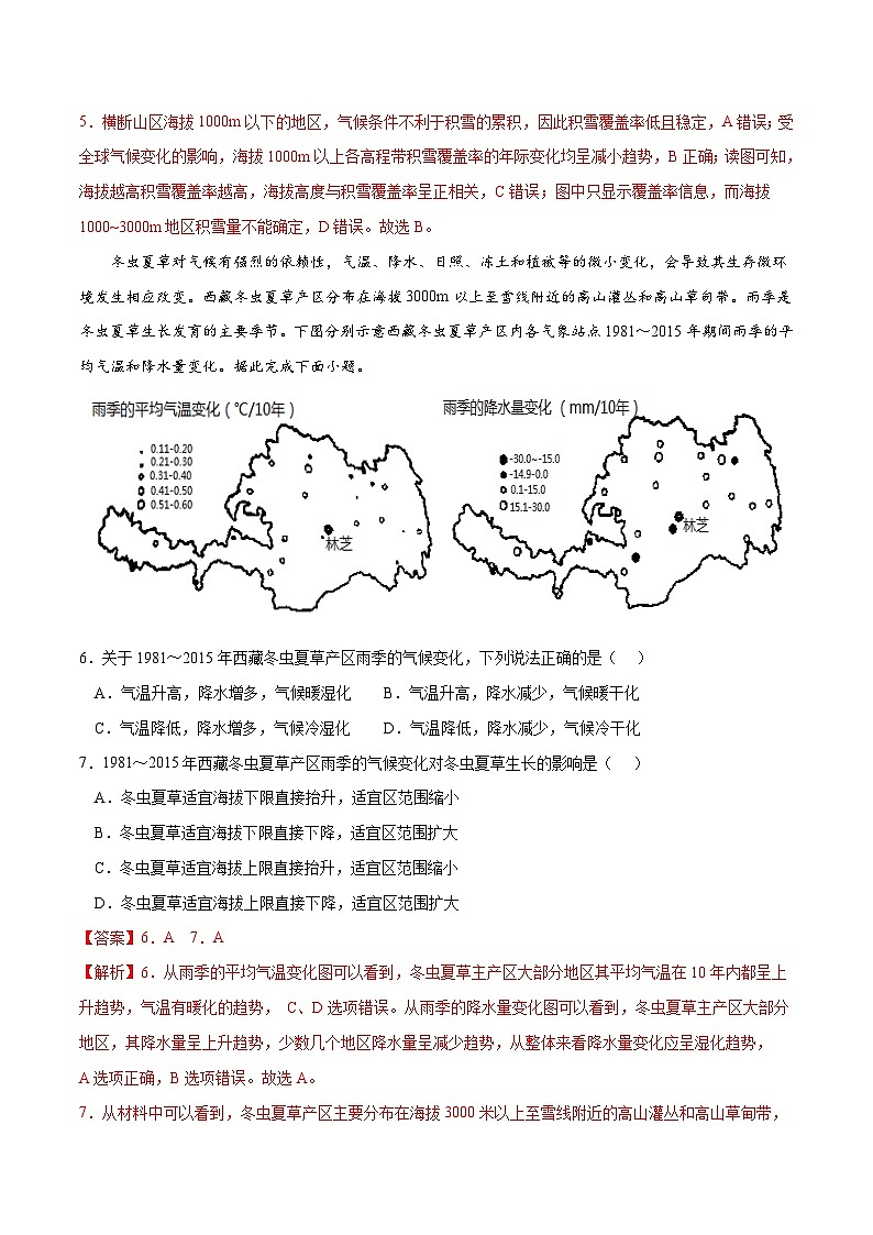考点02 自然环境的地域差异性-2023年高考地理一轮复习小题多维练(解析版)03