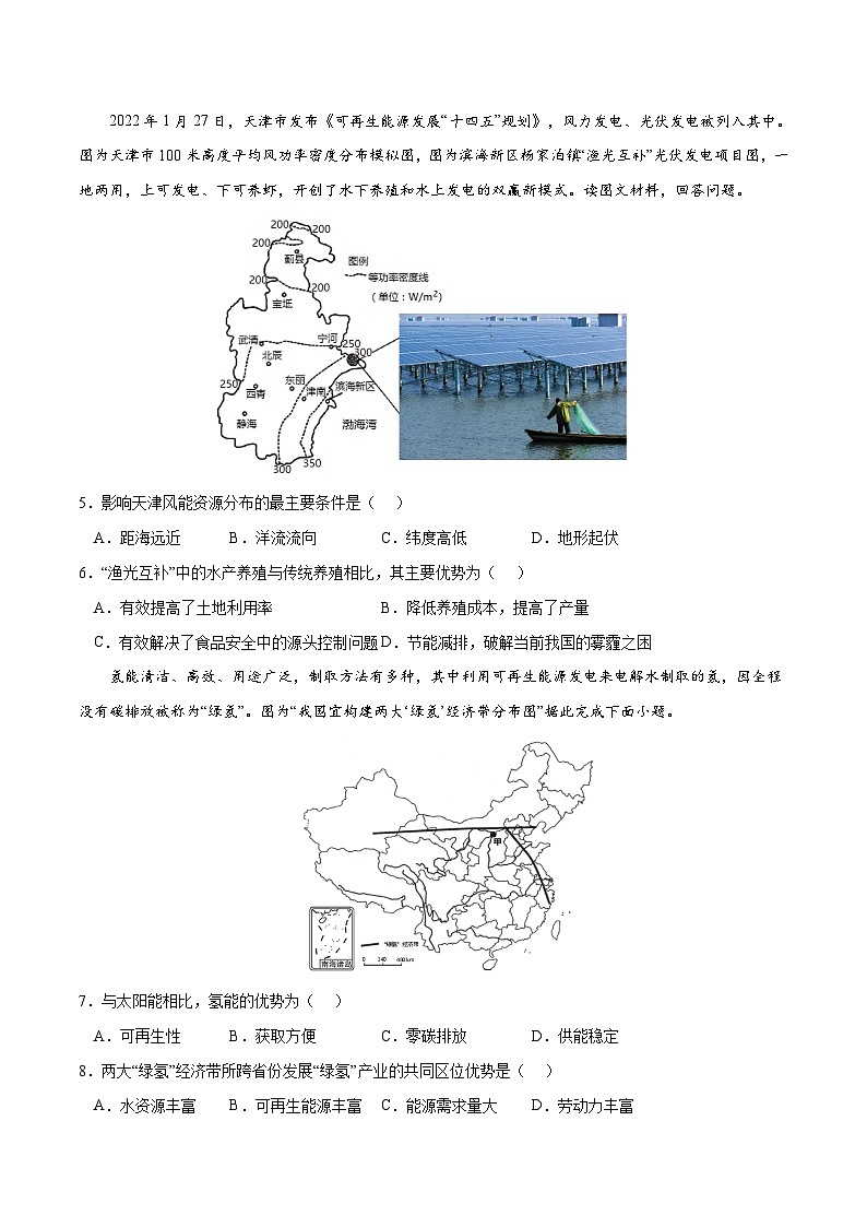 考点02 自然资源及其利用-2023年高考地理一轮复习小题多维练(原卷版)第2页