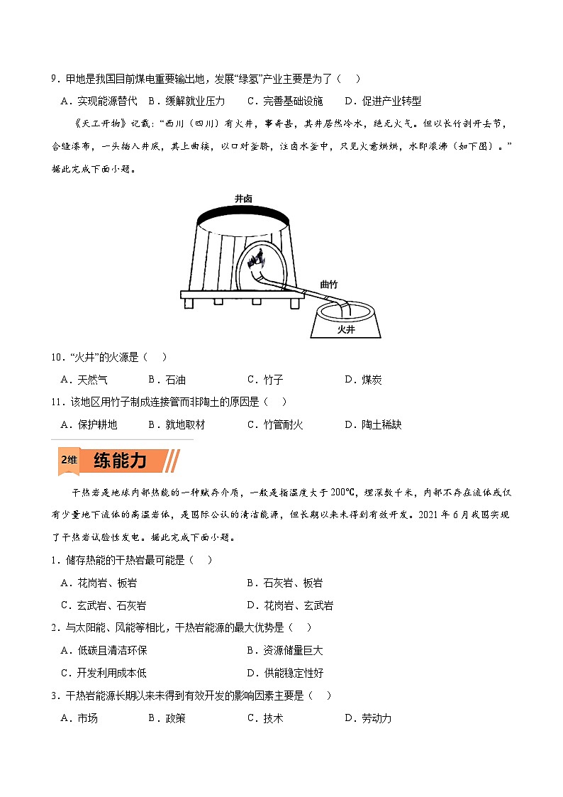 考点02 自然资源及其利用-2023年高考地理一轮复习小题多维练(原卷版)第3页