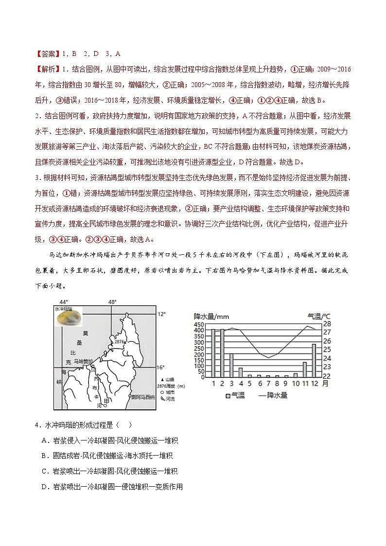 考点03 资源枯竭型城市的转型发展-2023年高考地理一轮复习小题多维练(解析版)02