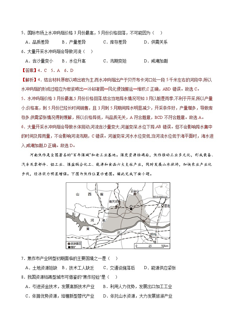 考点03 资源枯竭型城市的转型发展-2023年高考地理一轮复习小题多维练(解析版)03