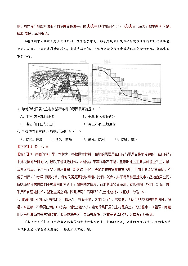 考点03地域文化与城乡景观-2023年高考地理一轮复习小题多维练(解析版)02