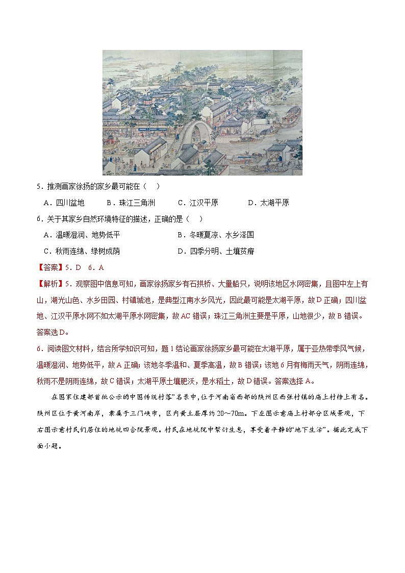 考点03地域文化与城乡景观-2023年高考地理一轮复习小题多维练(解析版)03