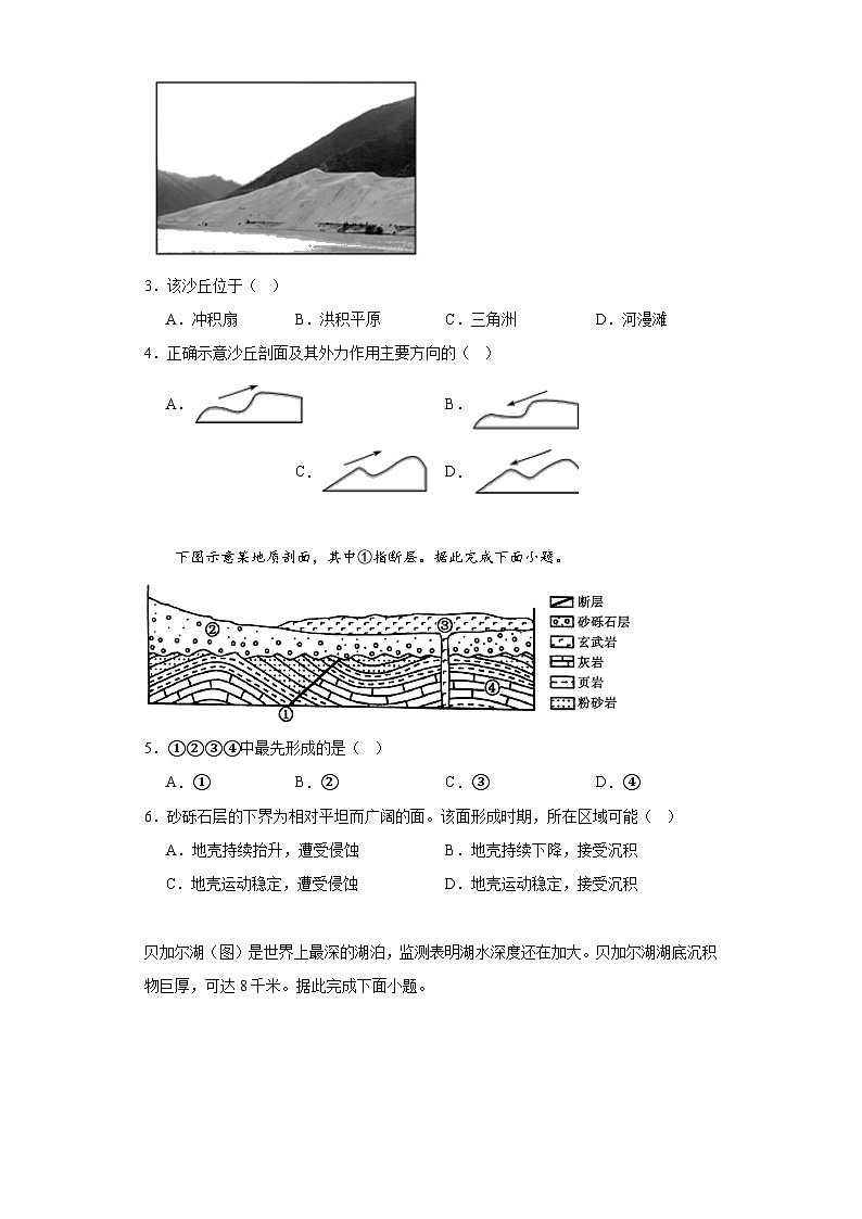 江苏省西亭高级中学2023-2024学年高三上学期暑期自主学习线上测试地理试题(含解析)第2页