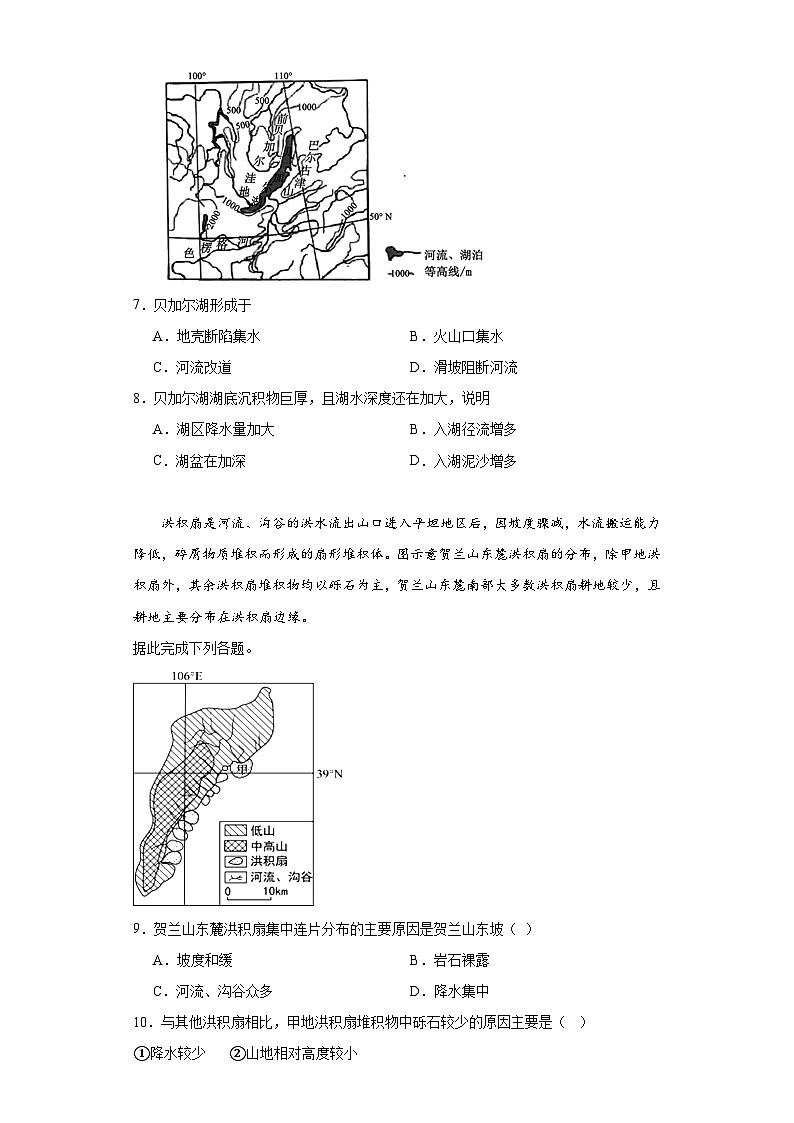 江苏省西亭高级中学2023-2024学年高三上学期暑期自主学习线上测试地理试题(含解析)第3页