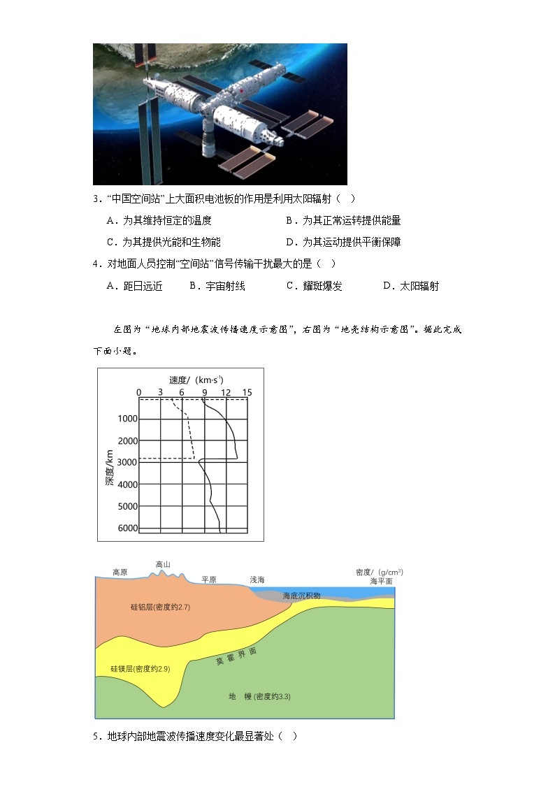 江苏省2023年普通高中学业水平合格性考试调研地理试题（含解析）02